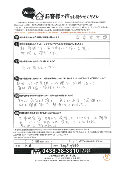 H様　工事前